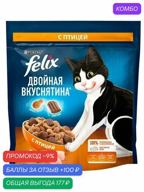 Корм сухой Felix Двойная вкуснятина для взрослых кошек с птицей, 600г — промокод и 100 баллов за отзыв Яндекс Маркет