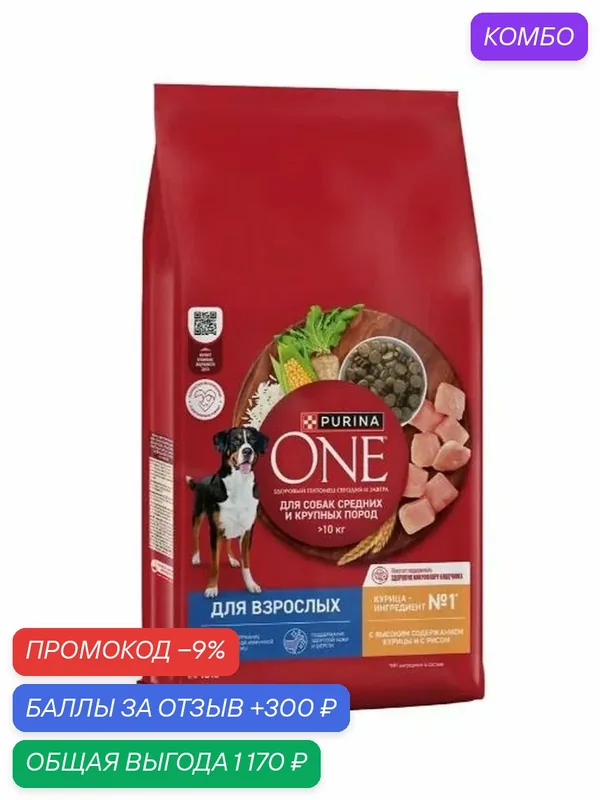 Сухой корм для собак Purina ONE для средних и крупных пород, с курицей и рисом, 10 кг — промокод и 300 баллов за отзыв Яндекс Маркет