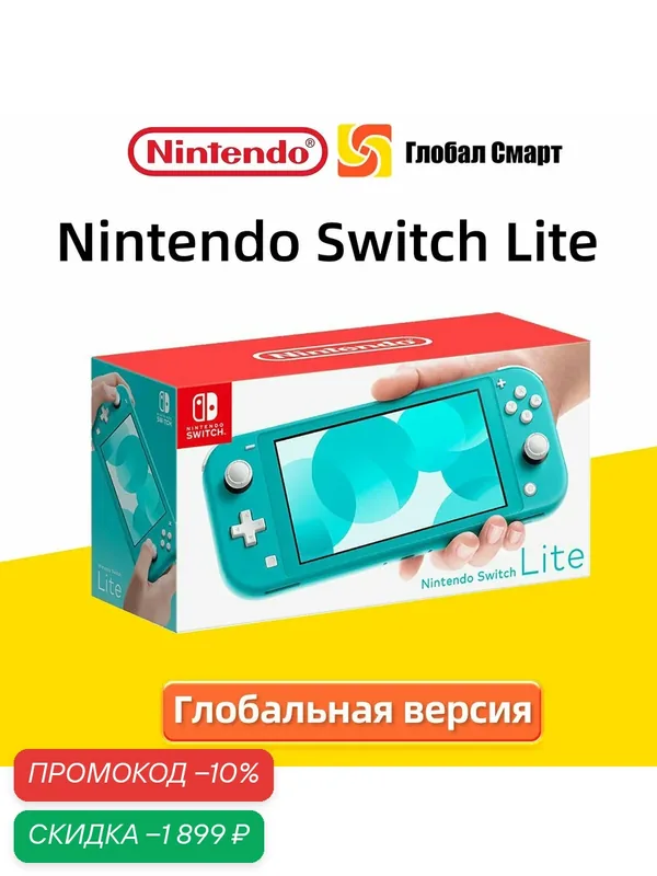 Игровая приставка Nintendo Switch Lite Глобальная версия Поддержка русского Green — Nintendo, скидка по промокоду Яндекс Маркет