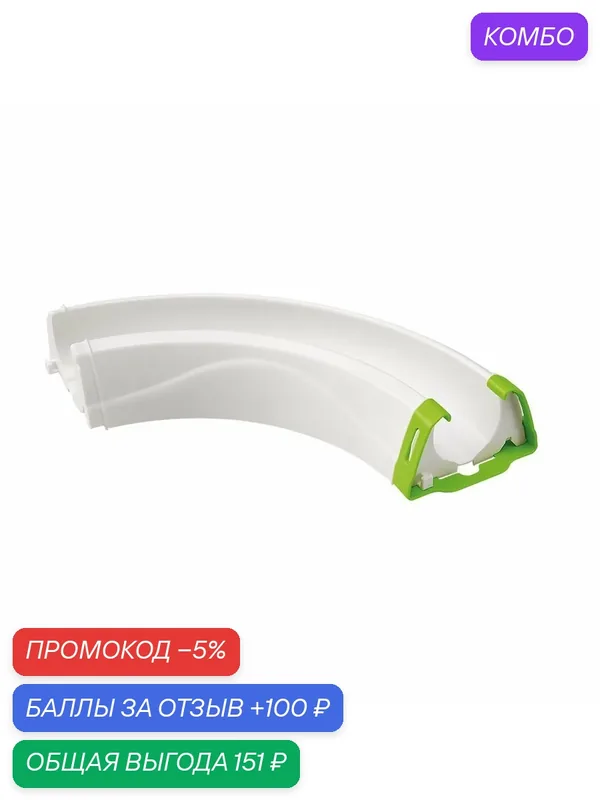 Изгиб туннеля FPI 5190 для интерактивных игрушек (Ferplast Clever & Happy) — Ferplast, промокод и 100 баллов за отзыв Яндекс Маркет