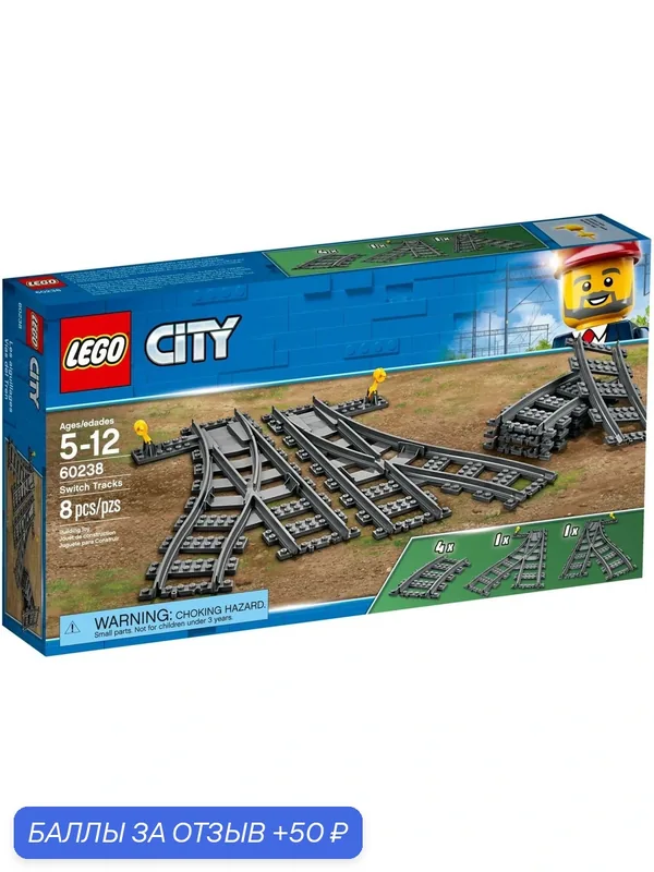 Конструктор LEGO® City 60238 Железнодорожные стрелки, 8 дет. — LEGO, 50 баллов за отзыв Яндекс Маркет