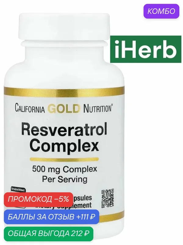 Resveratrol compex 500 mg — промокод и 111 баллов за отзыв Яндекс Маркет