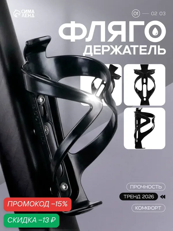 Флягодержатель Dream Bike, F1, пластик, без крепёжных болтов, чёрный — Сима-ленд, скидка по промокоду Яндекс Маркет