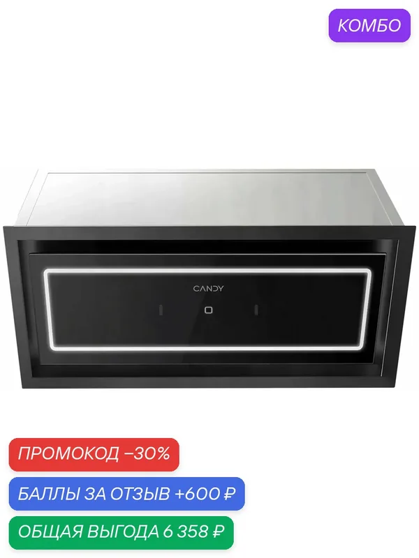 Вытяжка Candy CVXBI662GB, встраиваемая, черное стекло, 60 см — Candy, промокод и 600 баллов за отзыв Яндекс Маркет