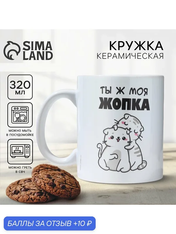 Кружка керамическая с сублимацией Дорого внимание «Ты ж моя», 320 мл — Дорого внимание, скидка по промокоду Яндекс Маркет