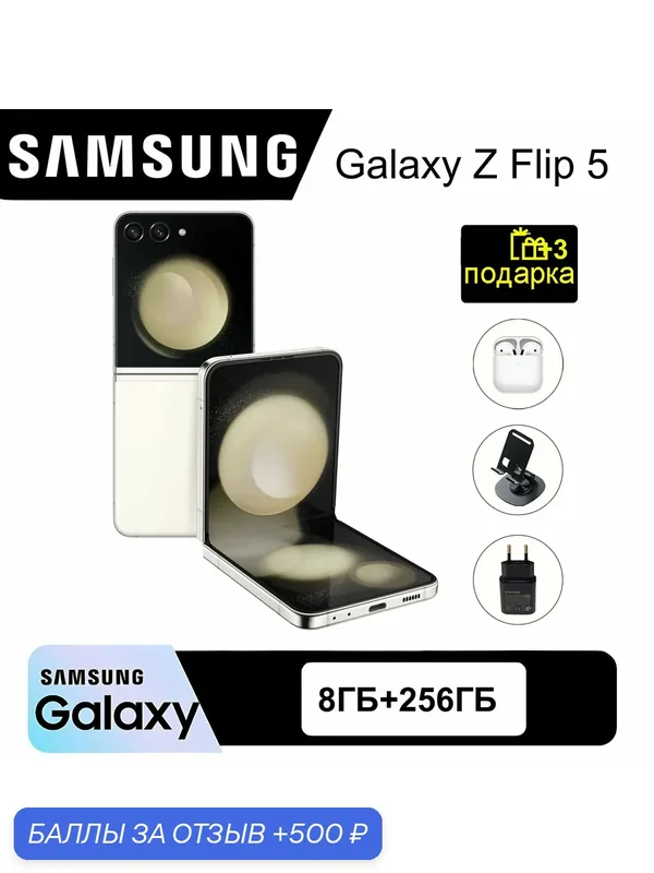 ОригиналOригинал Складной Cмартфон Samsung Galaxy Z Flip5 8/256GB, селфи на внешний экран, белый — Samsung, 500 баллов за отзыв Яндекс Маркет