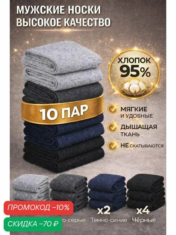 Носки ., комплект — скидка по промокоду Яндекс Маркет