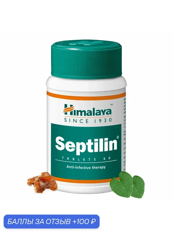Пищевая добавка Септилин (Septilin Himalaya) для иммунитета, 60 таб. — Himalaya, 100 баллов за отзыв Яндекс Маркет