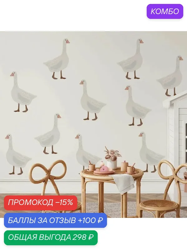 Бумажные обои Pixel&Wall "Белый гусь", Non-Woven Wallpaper, 50cm x 300cm — промокод и 100 баллов за отзыв Яндекс Маркет