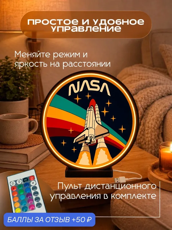 Ночник RayPlay Nasa, 10 светодиодов, пульт дистанционного управления, 5Вт — 50 баллов за отзыв Яндекс Маркет