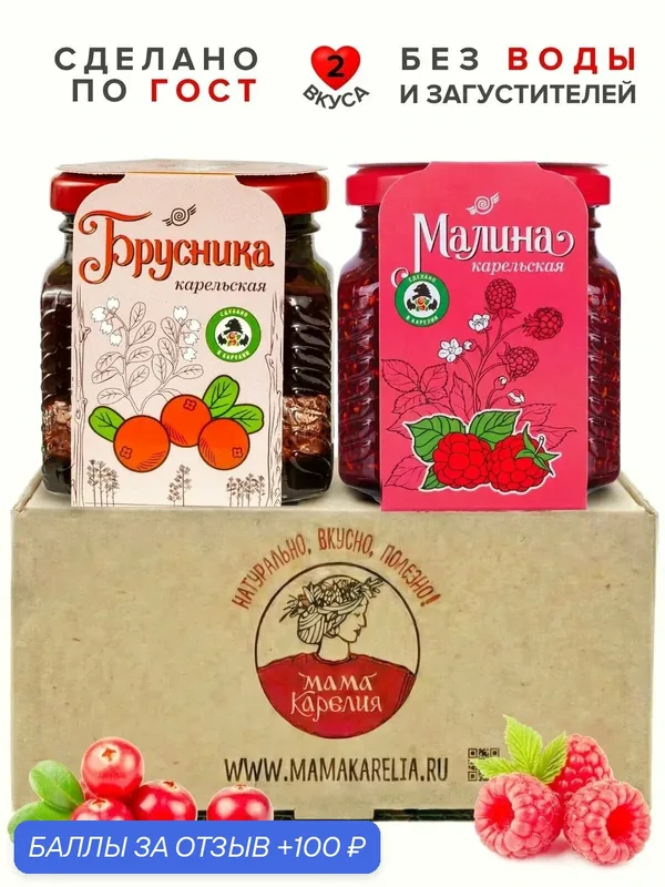 Мама карелия, Варенье из малины и брусники, набор — Мама Карелия, 100 баллов за отзыв Яндекс Маркет