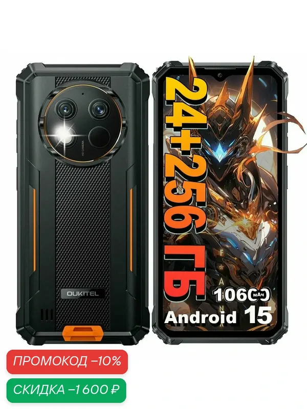 Oukitel Смартфон G1 24ГБ(6ГБ+18ГБ)+256 ГБ, 6.52‘' HD+ 10600mAh Android 15, оранжевый — OUKITEL, скидка по промокоду Яндекс Маркет