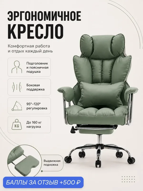 "Excebet" Офисное кресло, Кресло руководителя, Зеленый, С подлокотниками, подставкой для ног и поясничной подушкой — 500 баллов за отзыв Яндекс Маркет