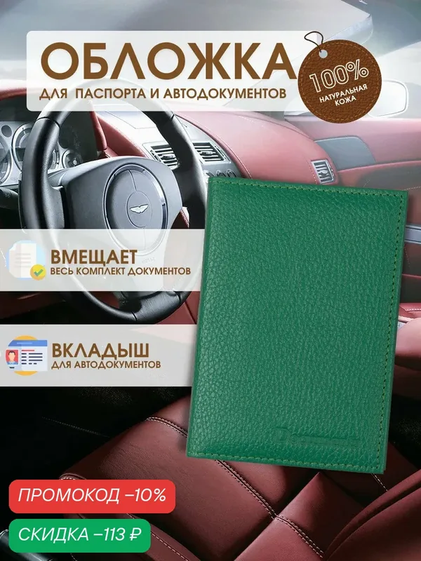 Обложка для автодокументов — TUTTO L'ANNO, скидка по промокоду Яндекс Маркет