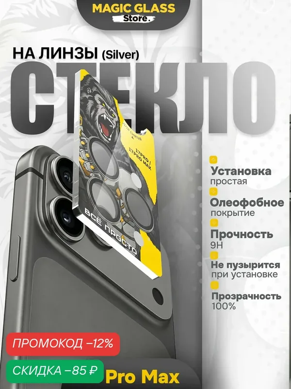 Защитное стекло на камеру iphone 17 pro max / 17 pro с простой установкой и олеофобным покрытием — скидка по промокоду Яндекс Маркет