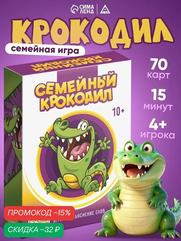 Настольная игра на объяснение слов "Семейный крокодил", 70 карт, 10+ — ЛАС ИГРАС, скидка по промокоду Яндекс Маркет