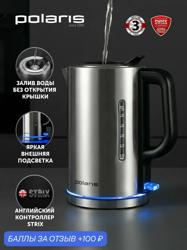 Электрический чайник Polaris PWK 0712CA Water Way Pro, серебристый, 1, 7л — Polaris, 100 баллов за отзыв Яндекс Маркет