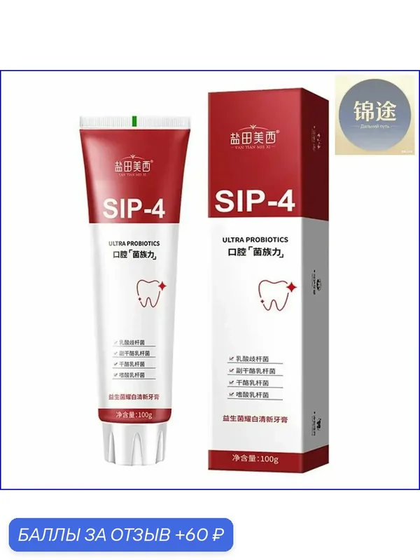 Популярная отбеливающая паста Sip4 с пробиотиками применяется для устранения пятен и осветления эмали. — 60 баллов за отзыв Яндекс Маркет