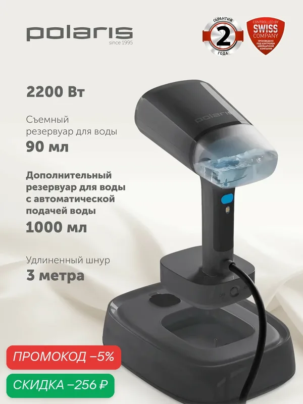 Ручной отпариватель для одежды Polaris PGS 2277C, с дополнительным резервуаром для воды, графитовый — Polaris, скидка по промокоду Яндекс Маркет