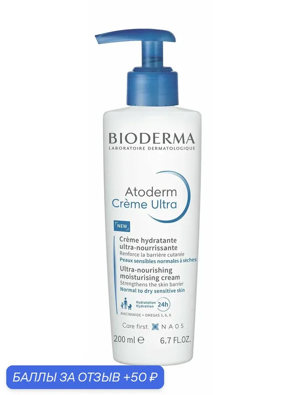 BIODERMA Atoderm Ultra Крем для увлажнения нормальной и сухой кожи лица и тела, 200 мл — Bioderma, 50 баллов за отзыв Яндекс Маркет