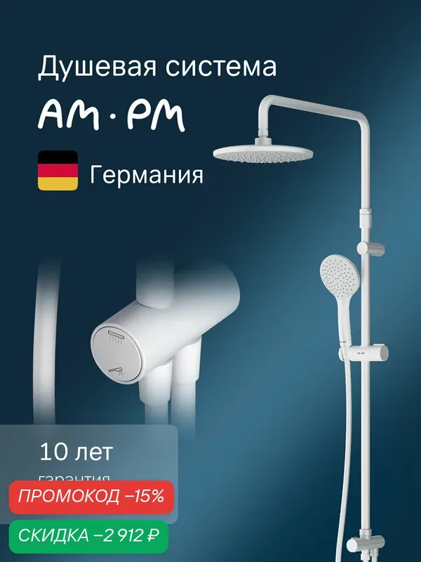 Душевая система с тропическим душем AM.PM Gem белый, без излива, поворотный верхний душ 220мм, регулировка штанги — AM.PM, скидка по промокоду Яндекс Маркет