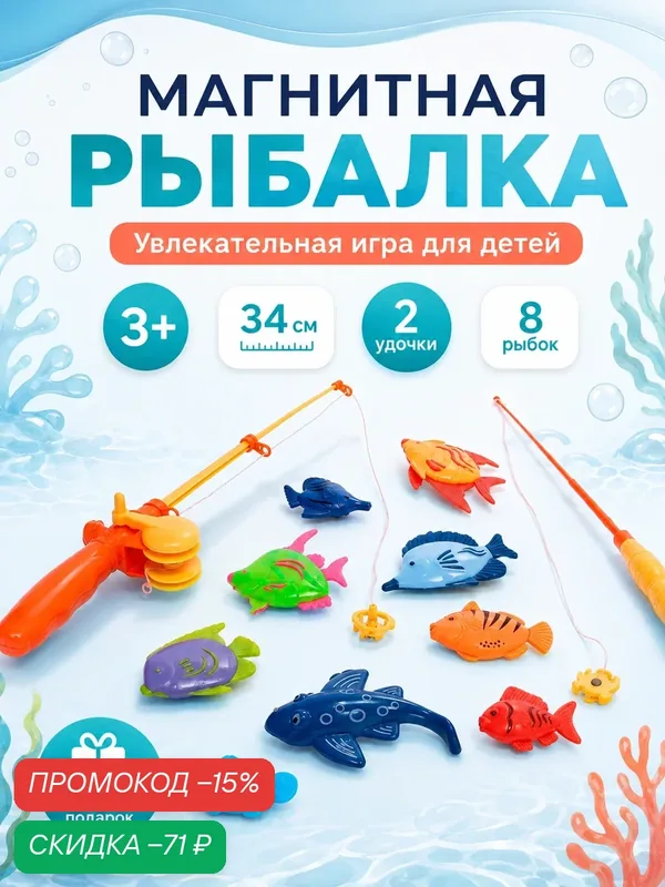 Рыбалка магнитная "Морские приключения" 9 рыбок, 2 удочки, Сима-ленд — Сима-ленд, скидка по промокоду Яндекс Маркет