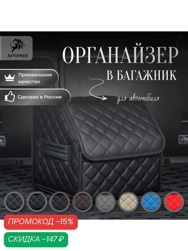Органайзер в багажник для автомобиля 30х30х30/сумка/Кофр в машину/Автобокс для машины/саквояж в авто/ящик для хранения — AVTOPRIDE, скидка по промокоду Яндекс Маркет