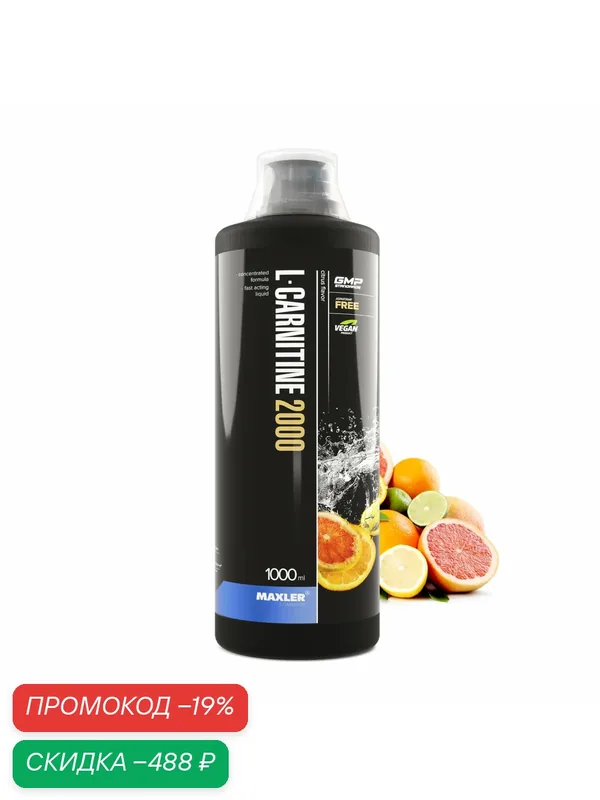 Maxler L-Carnitine 2000, 1000 мл (Цитрус) — Maxler, скидка по промокоду Яндекс Маркет