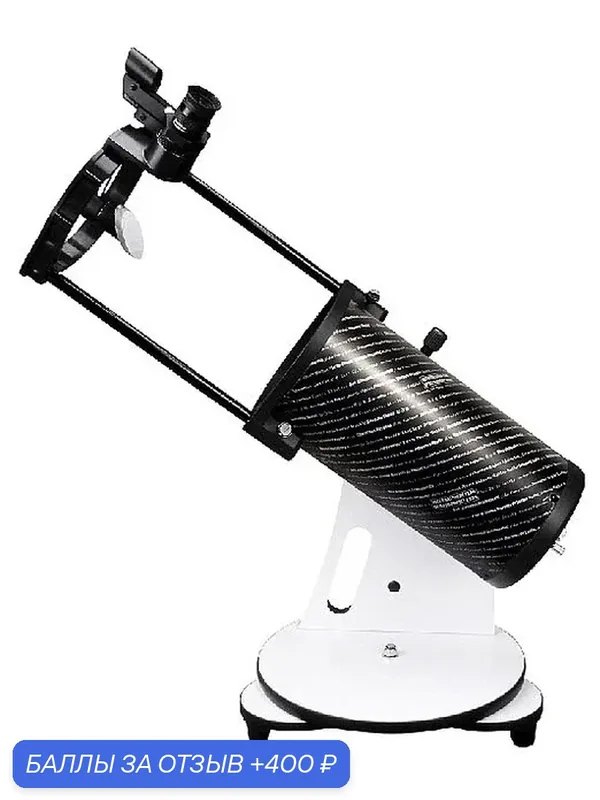 Телескоп Sky-Watcher Dob 130/650 Heritage Retractable, настольный + Линза Барлоу 2x — Sky-Watcher, 400 баллов за отзыв Яндекс Маркет