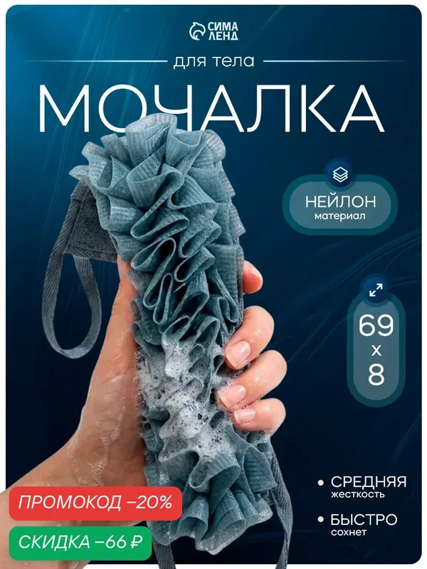 Мочалка для тела массажная Доляна «Афродита», 69×8 см, серая — Доляна, скидка по промокоду Яндекс Маркет