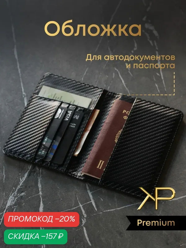 Обложка для паспорта — KP EXCLUSIVE, скидка по промокоду Яндекс Маркет