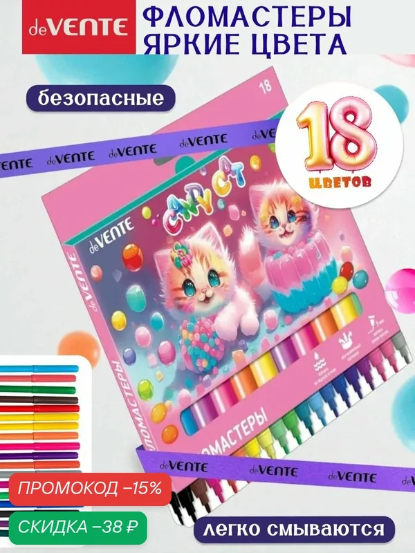 Фломастеры для рисования 18 цветов для школы — deVente, скидка по промокоду Яндекс Маркет