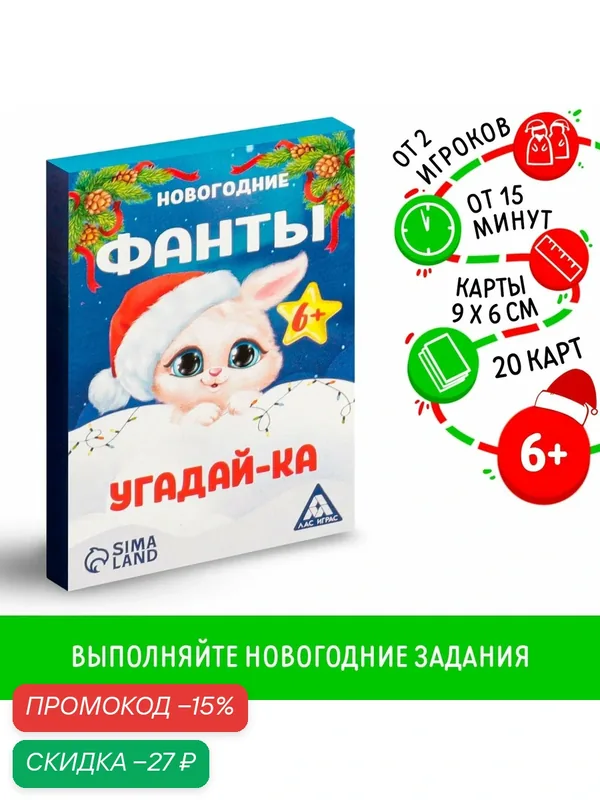 Настольная игра «Новый год: Угадай-ка», 20 карт, картон, на подарок, 6+ — ЛАС ИГРАС, скидка по промокоду Яндекс Маркет