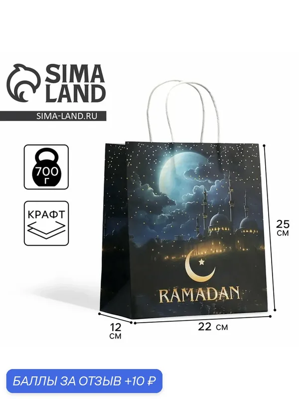 Пакет подарочный крафтовый, упаковка, Ramadan, 22 х 25 х 12 см — Доступные радости, 10 баллов за отзыв Яндекс Маркет