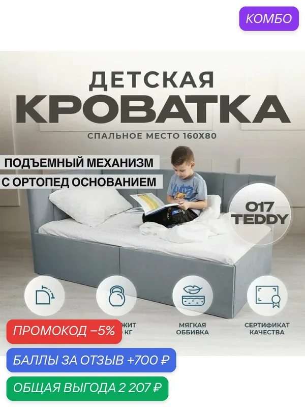 Детский диван-кровать 160 80 см Аврора с ортопедическим основанием и подъемным механизмом, кровать детская от 3х лет, спинка слева — Три кроватки, 700 баллов за отзыв Яндекс Маркет