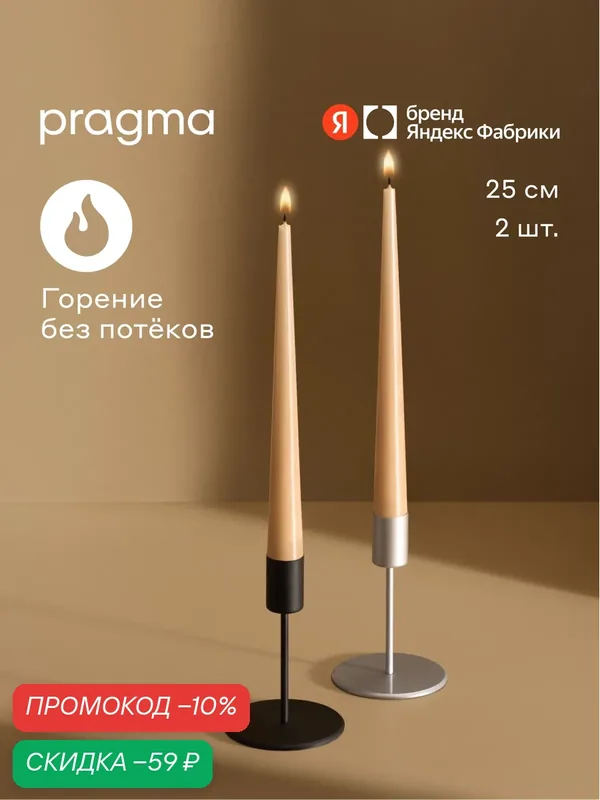 Набор свечей Pragma Luola 25 см. 2 шт в упаковке, пшеничный бежевый — Pragma, скидка по промокоду Яндекс Маркет