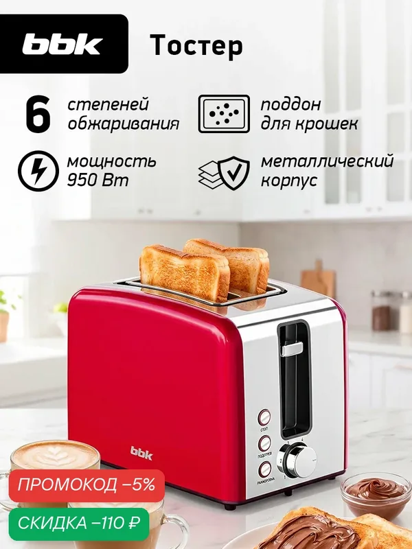 Тостер BBK TR83 красный, 950 Вт, 2 тоста, функция подогрева и разморозки — BBK, скидка по промокоду Яндекс Маркет