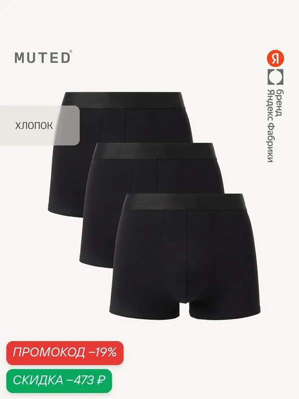 Трусы ESSENTIALS, комплект — MUTED, скидка по промокоду Яндекс Маркет