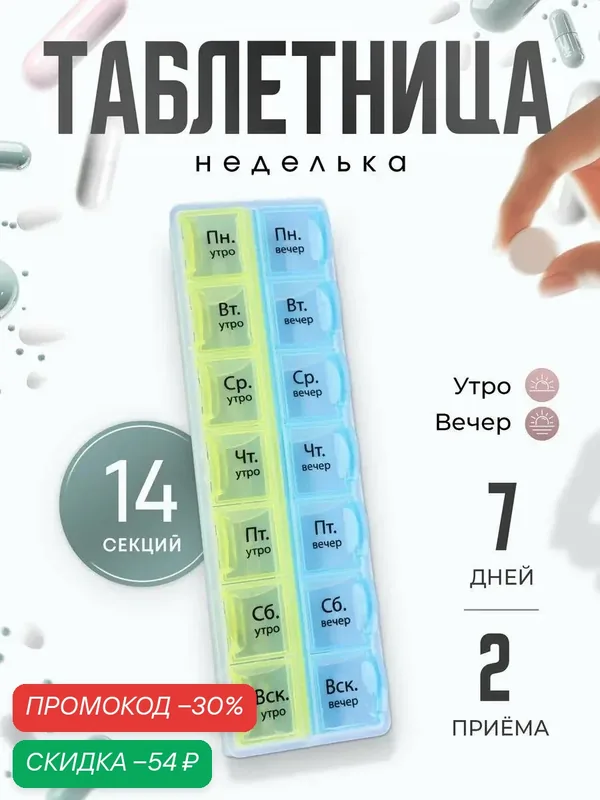 Таблетница - органайзер "Неделька" утро/вечер, размер 21.5×6.5×2 см, цвет синий — ONLITOP, скидка по промокоду Яндекс Маркет