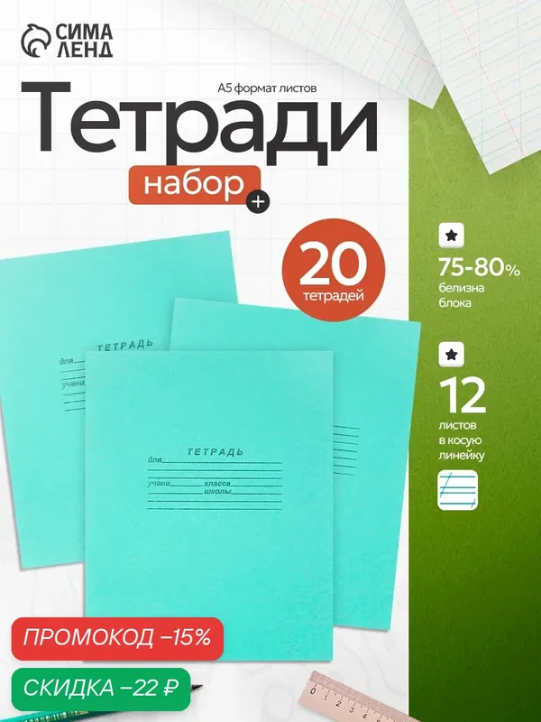 Набор тетрадей 12 листов в косую линейку «Зелёная обложка», белизна 75%, серые листы, 20 шт. — Calligrata, скидка по промокоду Яндекс Маркет