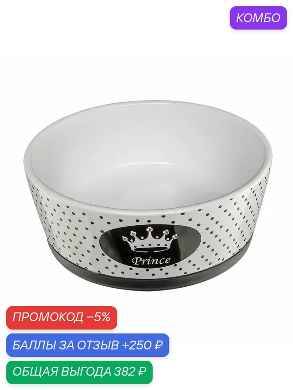Миска для кошек и собак Ferplast ALYA керамическая, с декором - корона, 1, 1 л — Ferplast, промокод и 250 баллов за отзыв Яндекс Маркет