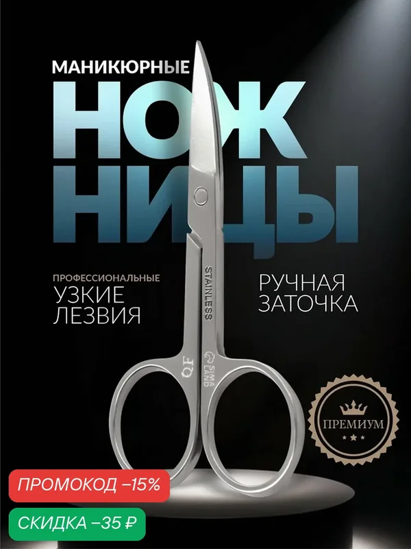 Ножницы маникюрные Premium, загнутые, узкие, 8, 8 см, на блистере — Queen Fair, скидка по промокоду Яндекс Маркет