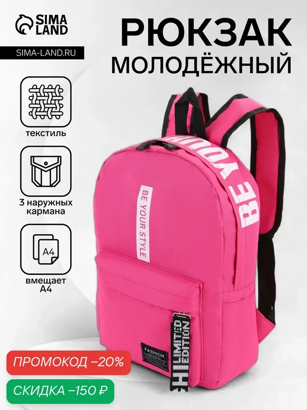 Рюкзак молодёжный на молнии, с карманами, размер 27×10×37.5 см, цвет малиновый — Сима-ленд, скидка по промокоду Яндекс Маркет