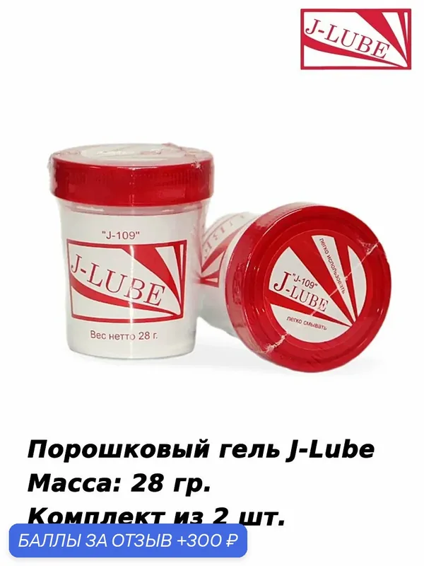 J-Lube Смазка для фистинга порошковая на водной основе, 2 банки по 28 г — J-Lube, 300 баллов за отзыв Яндекс Маркет