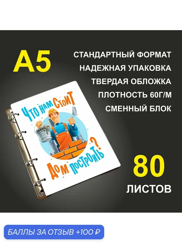 Блокнот A5 деревянный #huskydom Что нам стоит дом построить — #HUSKYDOM, 100 баллов за отзыв Яндекс Маркет