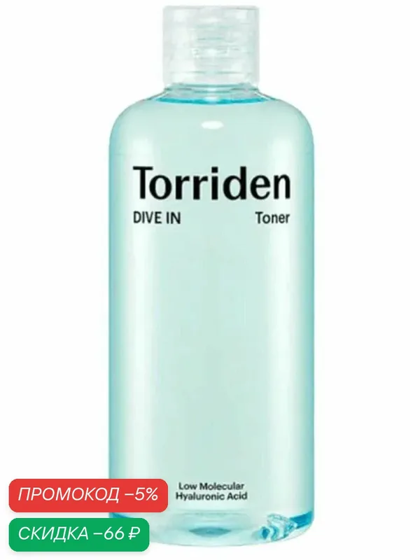 Torriden Гиалуроновый увлажняющий тонер DIVE IN Low Molecular Hyaluronic Acid Toner 300 мл. — скидка по промокоду Яндекс Маркет