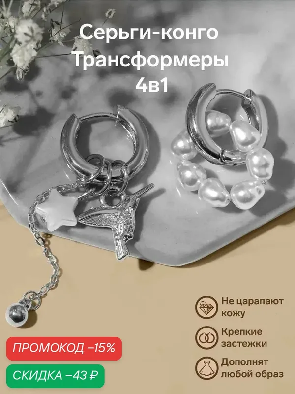 Серьги конго, пластик — Queen Fair, скидка по промокоду Яндекс Маркет