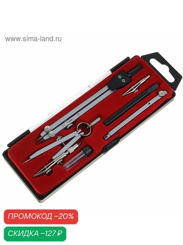 Готовальня 6 предметов (2 циркуля, грифель, рейсфедер, 2 удлинителя), в пластиковом пенале — Calligrata, скидка по промокоду Яндекс Маркет