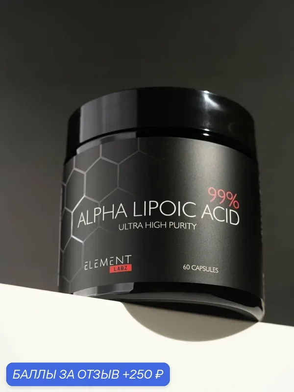 Альфа-липоевая кислота 99% (Alpha Lipoic Acid 99%) 500 мг, 60 капсул — ELEMENT LABZ, 250 баллов за отзыв Яндекс Маркет