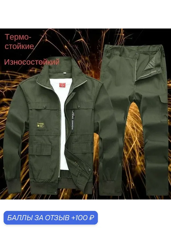 Костюм рабочий — ROMIKY, 100 баллов за отзыв Яндекс Маркет